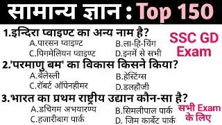 Gk questions answers in Hindi | general knowledge in Hindi | Top 150 GK/GS questions | SSC GD Exam