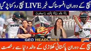 Emotional Moment in Pakistan Cricket | Player Receives Sad Family News During Match 💔