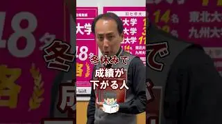 『成績が下がる人診断』に何個当てはまりましたか？　＃冬休み勉強＃サナル＃佐鳴予備校＃ハイスクールアットウィル＃大学受験＃勉強法