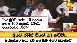 ''තහඩුවට ලක්ෂ 10 දෙන්න..ලක්ෂ 100 දෙනවා කිව්වා..කෙරෙනවද වැඩේ'' ''අනේ ප්ලීස් ඕනේ නෑ කිව්වා''-Hiru News
