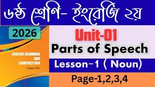 Class six english 2nd paper grammar 2026|unit 1|Lesson1|page 1| page 2| page3| page 4| Noun|