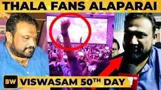 VISWASAM 50 DAYS: Thala Fans Verithanam!! - Siruthai Siva's Reaction | Ajith