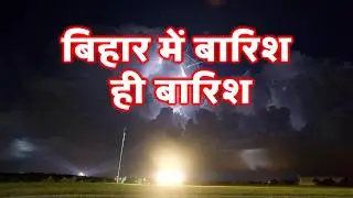 bihar weather today बिहार मौसम bihar weather today बिहार मौसम 27 October 2025 27 अक्टूबर 2025