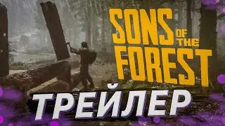 SONS OF THE FOREST MULTIPLIER // New SoTF News Trailer