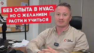 Можно ли начать HVAC бизнес без опыта? 🔍