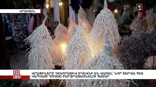 Վրացիները դեկորատիվ եղևնի են վառել՝ նոր տարվա հետ կապված հույսը բարձրաձայնելու համար. «Այլ լուրեր»