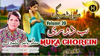 Rab Dori Muka Chorey | Singer Yasir Kashmiri | Hindko Mahiye | H Production