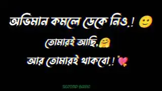 🔥❌অভিমান কমলে ডেকে নিও🔥❌Black Screen Status🔥❌WhatsApp Status🔥❌Attitued Status🔥❌