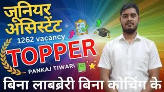 RO/ARO, UPSSSC, VPO &ndash; सब कुछ निकाला! Strategy जानिए इस topper से 