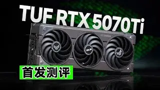 【显卡首发】我还是喜欢4080 Super原来桀骜不驯的样子，5070 Ti是否值得溢价购买？