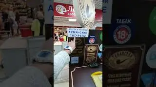 Армянские сигареты