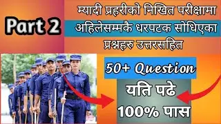 Myadi police question paper 2082(part 2)| myadi police question paper | myadi police vacancy 2082