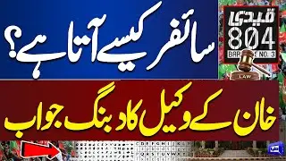 Chairman PTI Cipher Case Update: what Happened in Court ? | Dunya News