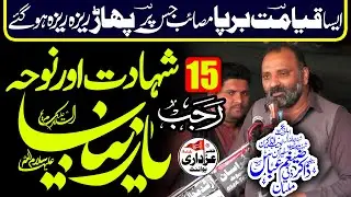 15 Rajab 2023 | Zakir Zaigham Abbas Zaki | Shahadat Pak Syeda Bibi Zainab (sa)