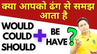 How to Use {Would Could Should + Be/Have} in English Grammar