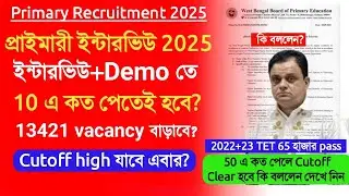 Primary Interview Notice 2025 |wb tet 2022-2023 pass interview notice | Primary Teacher Recruitment
