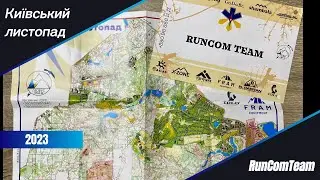 Київський листопад 2023р