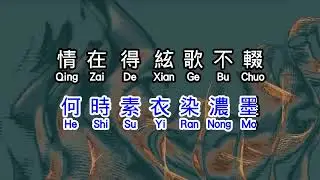 莫文蔚 Karen Mok  《 扶摇 》  Fu Yao