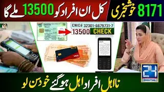 Bisp New Payment 13500 Kal Milna Shuru | Bisp New Eligible Families Payment Check | Bisp Wallet Sim 