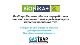 Дегазация полигонов твердо коммунальных отходов  GasTrap Первый этап  Обследование полигона ТКО.