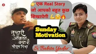 &ldquo;Piyush Mishra Book | Kya Aukaat Hai Tumhari | Book Motivation Hindi&rdquo; Si Babita Yadav #motivation 