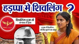 🎯286 | Haddpa me shivling or stupa milane par घमासान Debate | Shivling puja kabse? | Science Journey