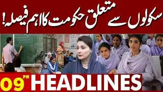 Government Announces Major Decision About Schools | Education Update Pakistan 2025 | 09PM Headlines