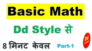 Basic Math through Dd Style Part-1