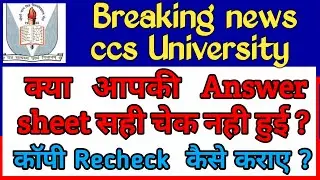 CCS University Latest Update | CCSU Merit list 2020 | CCSU News | CCS University |