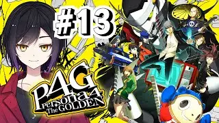 【ペルソナ４ ザ・ゴールデン】ネタバレ注意。さらに深まる謎。 #新人vtuber