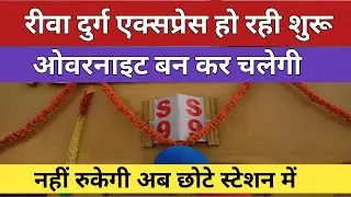 Rewa Durg Express|Extension|Rewa Durg Express will start|Raipur Bilaspur local will start