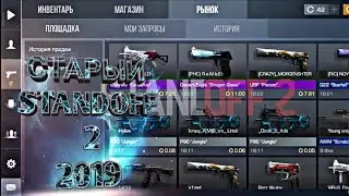 ПОПАЛ В ПРОШЛОЕ В STANDOFF 2 И... 