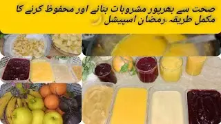Ramadan Special Healthy Drinks|Iftar &Sehri Energy Drinks at HomeSehat Se Bharپور RamadanDrinks#food