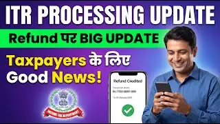 ITR Processing Update  Refund पर Big Update  Taxpayers के लिए Good News
