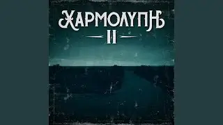 Άδειες Φωλιές
