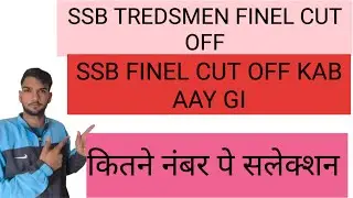ssb tredsmen 2024 cut off, ssb tredsmen finel merit list, ssb driver finel result,ssb finel cut off,