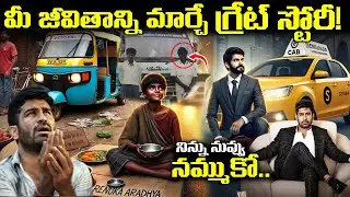 Renuka Aradhya Inspiring Biography Telugu | ఒక మనిషి తలుచుకుంటే ఏం చేయగలడో నిరూపించే గొప్ప జర్నీ!