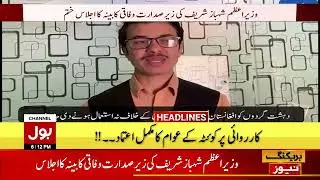TLP Ban | Shahbaz Sharif Big Decision | BOL News Headline At 6 PM | TLP Protest