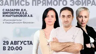 FACE ON c Доктором Назаряном  Руководители в медицинском бизнесе