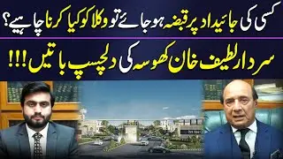 Illegal Land Occupation |  If Property Is Seized? | Sardar Latif Khosa | Umar Sharif Leghari