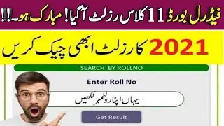 how check federal board 11th class result 2021 - how check first year result 2021 federal board