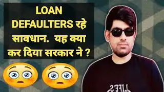 loan EMI default.Bad bank started work?.loan recovery. recovery agent harassment. loan EMI repayment