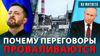 Надежды больше не осталось? Энергетическое перемирие — это все? Почему Трамп не закончил войну