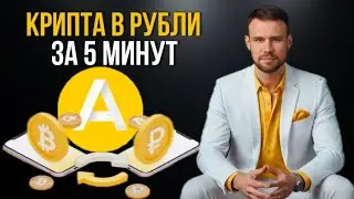 Продажа крипты без P2P через Altyn Wallet