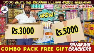 3000 ரூபாய்க்கு இவ்ளோ பட்டாசா? 🎉 Rs.3000 SIVAKASI CRACKERS UNBOXING