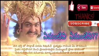 Jr NTR ఏమంటివి ఏమంటివి dialogue lyrics from Yamadonga movie