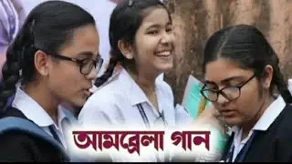 Umbrella Song। Amrela song। amrela girl । amrela gan। amrela girl fail। umrela song ।  @umbrella