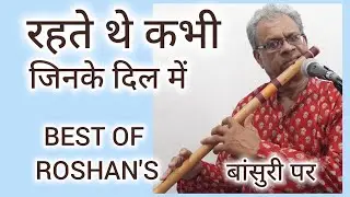 RAHTE THE KABHI  JINKE DIL ME | FLUTE VERSION | SALIL DATEY | ROSHAN'S| INSTRUMENTAL