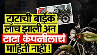 TATA 200 CC BIKE : खरंच टाटा कंपनीने 17899 रुपयात BIKES LAUNCH केल्यात का ? | Kadak Rao | 2 Wheeler