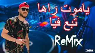 Rai Mix 2021 Cheb Rami ياموت راها تبع فيا Remix